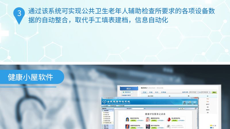 老年人体检设备厂家直销批发